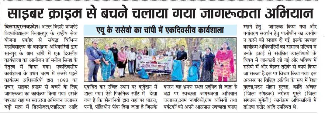 NSS Regional Dte. MP & CG (@nssrdbhopal) on Twitter photo A One-day workshop for program officers was organized by Atal Bihari Vajpayee's Bilaspur (C.G.) National Service Scheme Cell at Chapi Reservoir, in which a cyber awareness campaign was conducted.
<a href="/YASMinistry/">YAS Ministry</a> <a href="/mansukhmandviya/">Dr Mansukh Mandaviya</a> <a href="/PMOIndia/">PMO India</a> <a href="/_NSSIndia/">NSS India</a> <a href="/khadseraksha/">Raksha Khadse</a> <a href="/ashokshrotinss/">Dr Ashok Shroti</a> A One-day workshop for program officers was organized by Atal Bihari Vajpayee's Bilaspur (C.G.) National Service Scheme Cell at Chapi Reservoir, in which a cyber awareness campaign was conducted.
<a href="/YASMinistry/">YAS Ministry</a> <a href="/mansukhmandviya/">Dr Mansukh Mandaviya</a> <a href="/PMOIndia/">PMO India</a> <a href="/_NSSIndia/">NSS India</a> <a href="/khadseraksha/">Raksha Khadse</a> <a href="/ashokshrotinss/">Dr Ashok Shroti</a>
