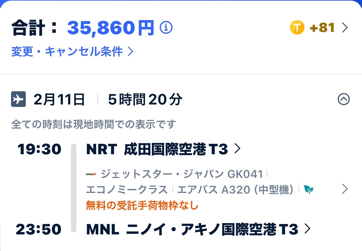 福岡→東京(成田)】航空券 飛行機 ジェットスター 男性名義