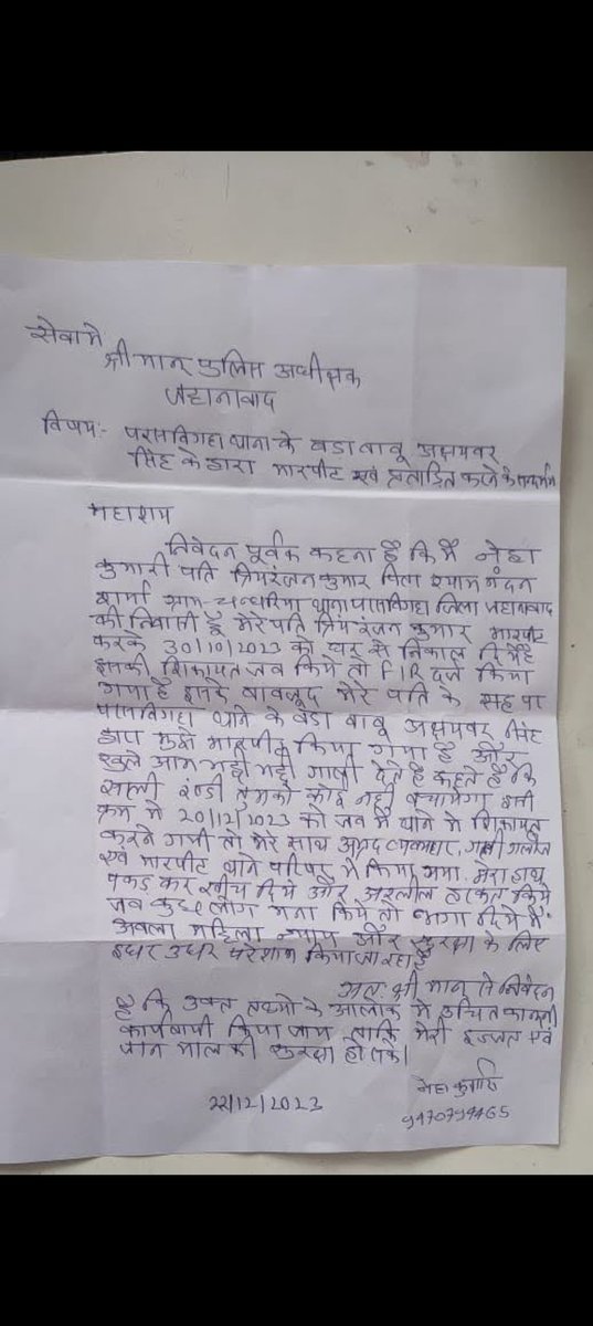 AnRajya2498's tweet photo. @spjehanabad @bihar_police @firstbiharnews इस मामले में @spjehanabad द्वारा कोई कार्यवाही नहीं की गई, जिसमें
SP/DM अगवत करवाई गई Speed #SPEED_POST व्हाट्सएप भी भेजा गया। आला अधिकारी मौन है?यह सब जहानाबाद पुलिस की गुंडागर्दी है, फर्जी मुकदमे दर्ज करने में नंबर वन है लेकिन उचित शिकायतों पर कोई कार्यवाही नहीं करती??😡 https://t.co/kbTa1L3XKA