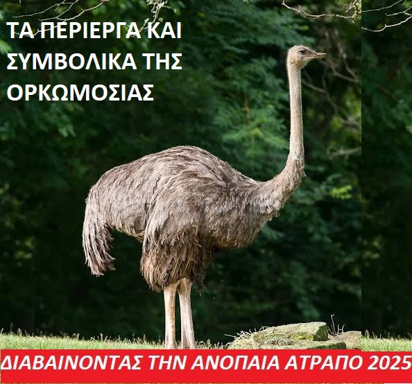 CKastamonitis's tweet photo. ΚΑΣΤΑΜΟΝΙGHT©  ΣΗΜΕΡΑ ΤΡΙΤΗ 23.15
ΠΡΟΣΒΑΣΙΜΗ ΣΕ ΟΛΟΥΣ

ΣΤΡΟΥΘΟΚΑΜΗΛΟΣ ΝΕΑ ΕΚΠΟΜΠΗ ΠΡΟΣΒΑΣΙΜΗ ΣΕ ΟΛΟΥΣ ΠΡΕΜΙΕΡΑ ΣΗΜΕΡΑ 23.15 ΔΙΑΒΑΙΝΟΝΤΑΣ ΤΗΝ ΑΝΟΠΑΙΑ ΑΤΡΑΠΟ 2025 ΕΠ.14 ΣΤΡΟΥΘΟΚΑΜΗΛΟΣ ΤΑ ΠΕΡΙΕΡΓΑ ΚΑΙ ΣΥΜΒΟΛΙΚΑ ΤΗΣ ΟΡΚΩΜΟΣΙΑΣ https://t.co/gj4j71Eox2 μέσω @ckastamonitis https://t.co/nQBGkcjvMa