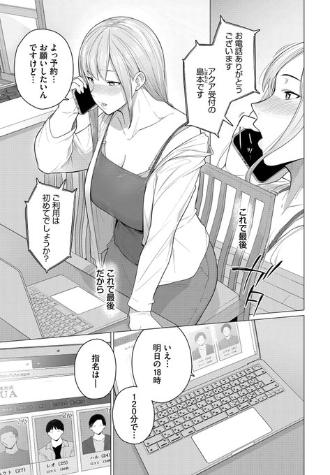 女性用風俗にがっつりハマる女の話-彼氏あり(3/4) 