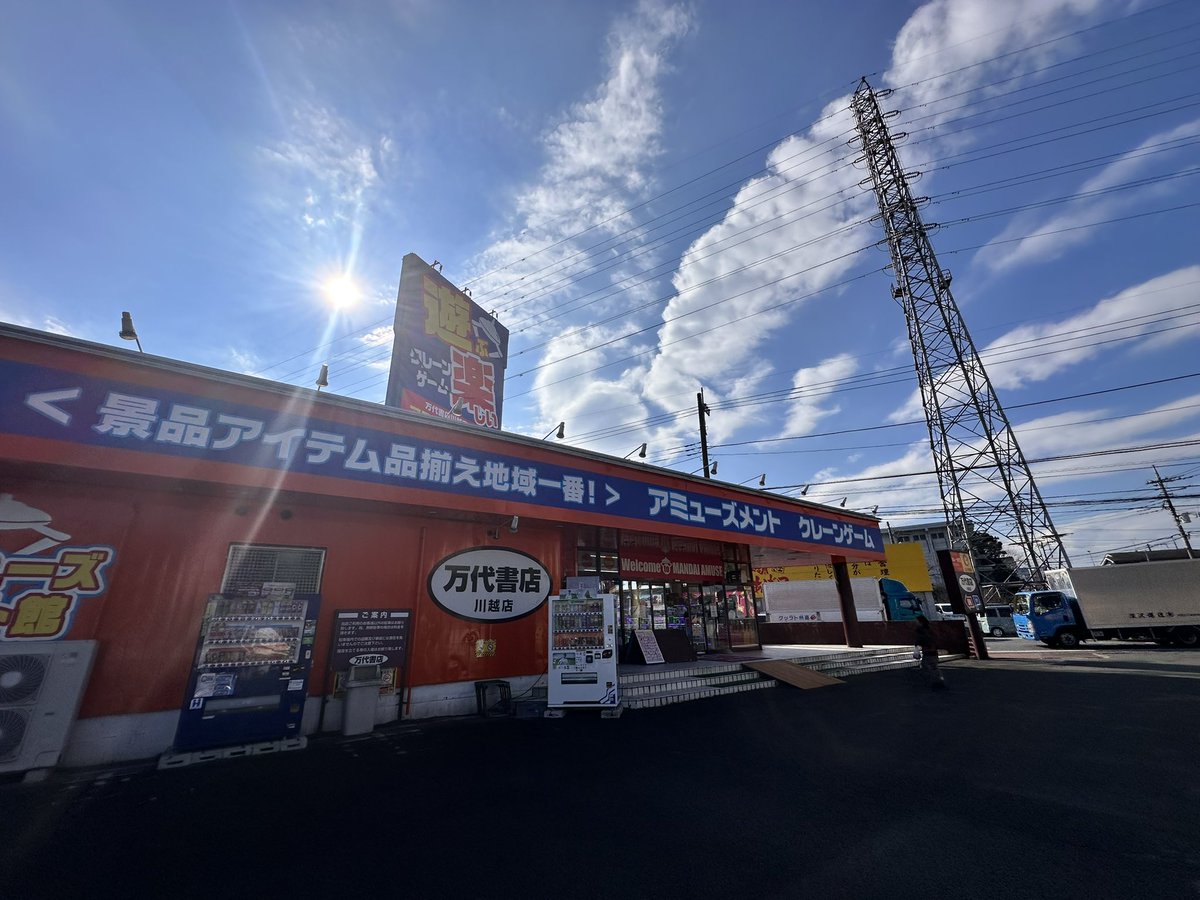 uc7_cf_c2q's tweet photo. 万代書店川越店にも行きましたよーー、3本爪のポテチ台設定バグりすぎて面白かった！雪崩起きるわあれ。 https://t.co/bH4aJQKeyr