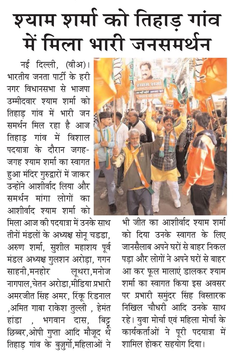 VeerArjunDainik's tweet image. #ShyamSharma #HariNagar #DelhiElection2025 @BJP4Delhi