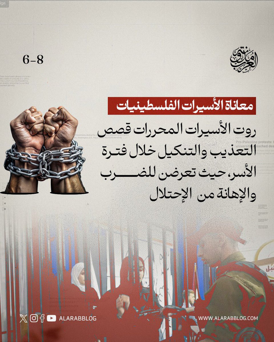 AlarabBlog's tweet photo. تكلمت بعض الأسيرات عن حسن معاملتهن من قبل المقاومة، ما أثار غضب #الاحتلال؛ ودفعه لمنعهن من التصريحات

#مدونة_العرب https://t.co/0V8luRxEpG