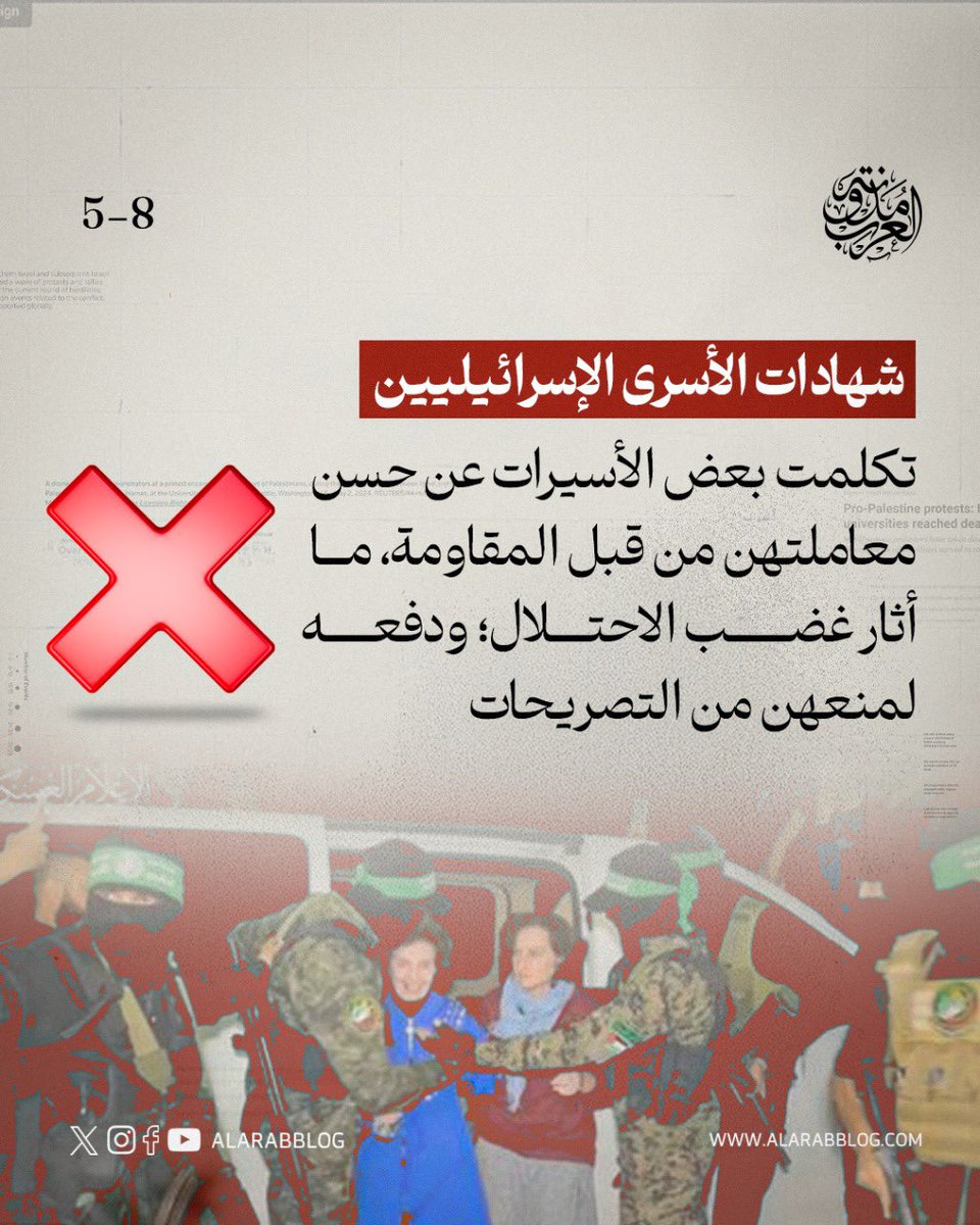 AlarabBlog's tweet photo. تكلمت بعض الأسيرات عن حسن معاملتهن من قبل المقاومة، ما أثار غضب #الاحتلال؛ ودفعه لمنعهن من التصريحات

#مدونة_العرب https://t.co/0V8luRxEpG