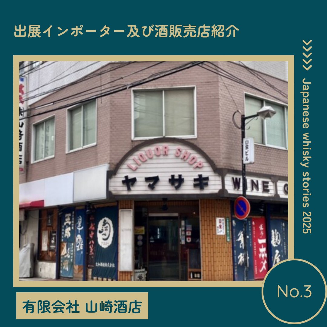 ジャパニーズウイスキーに特化したイベント、「ジャパニーズウイスキーストーリーズ福岡」3月9日（日）に開催。チケット発売中！jws.fukuoka.jp <a href="/infomation2023/">JWS Fukuoka【ジャパニーズ・ウイスキー・ストーリーズ 福岡】 インフォメーション</a> 
t.pia.jp/pia/event/even…チケットぴあ
eplus.jp/sf/detail/4237…イープラス
　
インポーター・酒販店紹介