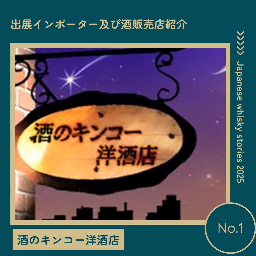 ジャパニーズウイスキーに特化したイベント、「ジャパニーズウイスキーストーリーズ福岡」3月9日（日）に開催。チケット発売中！jws.fukuoka.jp <a href="/infomation2023/">JWS Fukuoka【ジャパニーズ・ウイスキー・ストーリーズ 福岡】 インフォメーション</a> 
t.pia.jp/pia/event/even…チケットぴあ
eplus.jp/sf/detail/4237…イープラス
　
インポーター・酒販店紹介