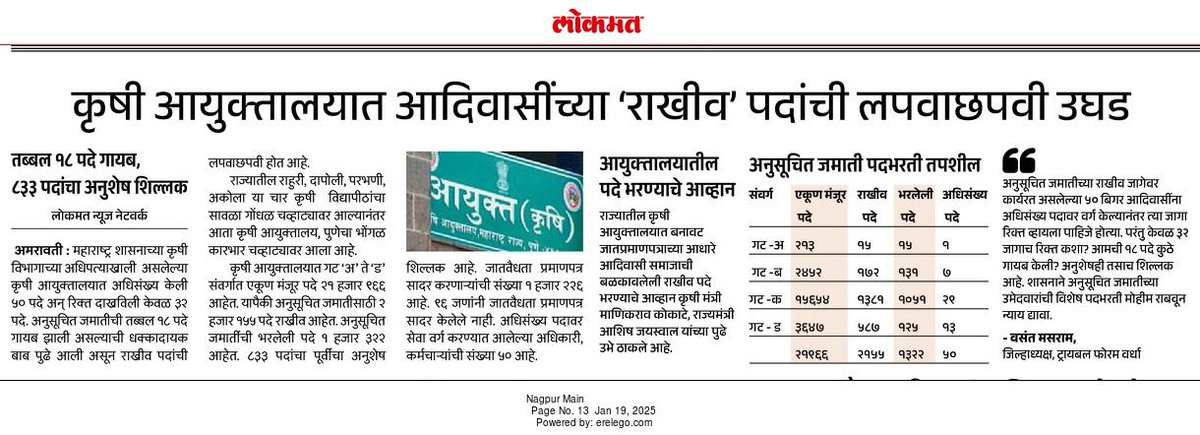 महाराष्ट्र सरकार आदिवासी को गुलाम बना रही है नौकरी में पद नहीं भरना चाहती है @rashtrapatihvn <a href="/narendramodi/">Narendra Modi</a> <a href="/CMOMaharashtra/">CMO Maharashtra</a> <a href="/TribalArmy/">Tribal Army</a> <a href="/mieknathshinde/">Eknath Shinde - एकनाथ शिंदे</a> @TribalYouthMH <a href="/MlaPadvi/">Rajesh Padvi (Modi ka Pariwar)</a> <a href="/SatishBirsawadi/">सतीश बिरसावादी</a> <a href="/AmitShah/">Amit Shah</a> <a href="/AjitPawarSpeaks/">Ajit Pawar</a> <a href="/drashokuike_mla/">Dr.Ashok Uike</a> <a href="/AUThackeray/">Aaditya Thackeray</a>
#आदिवासी_विरोधी_बीजेपी