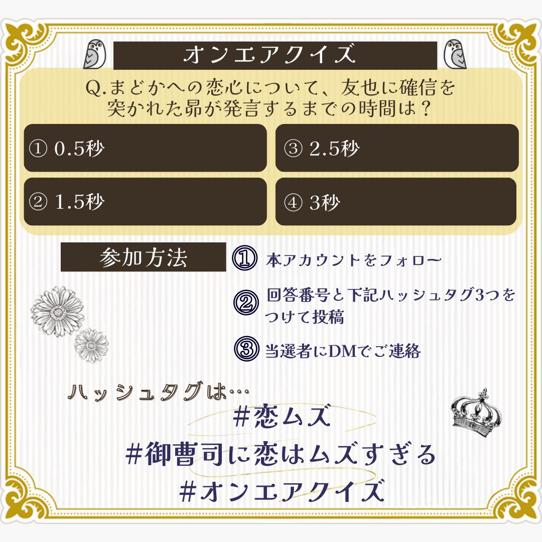 mriwmt_s2's tweet photo. 答えは③！

#恋ムズ 
#御曹司に恋はムズすぎる
#オンエアクイズ https://t.co/ry4hSlpDol