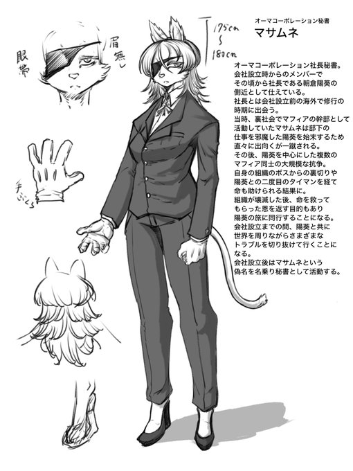 秘書ちゃん改めマサムネ。
…カタギです。 