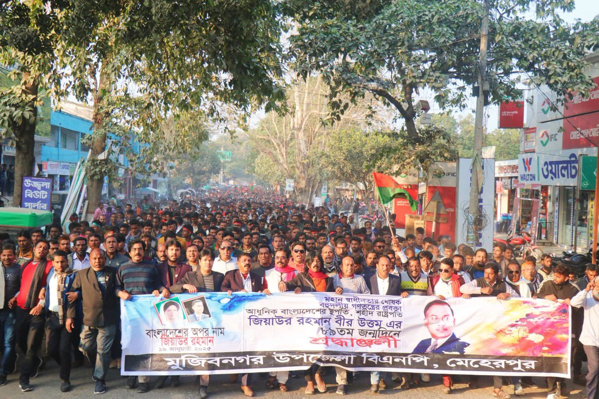 masud_arun's tweet photo. "বাংলাদেশের অপর নাম জিয়াউর রহমান"
মহান স্বাধীনতার ঘোষক শহীদ রাষ্ট্রপতি জিয়াউর রহমান বীর উত্তম এর ৮৯তম জন্ম বার্ষিকীতে ৩ দিনের কর্মসূচির আজ প্রথমদিন ১৯ জানুয়ারী মুজিবনগর উপজেলা বিএনপি'র উদ্যোগে মিছিল, আলোচনা-সভা ও দোয়া অনুষ্ঠান।
- ১৯ জানুয়ারী ২০২৫ https://t.co/2FkKoOKIkb