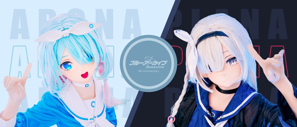 アロナ   /   プラナ
出镜：都是自己~ 
排版：<a href="/ZETA23875229/">ΖΞΤΛ</a>

Blue Archive 4周年~！