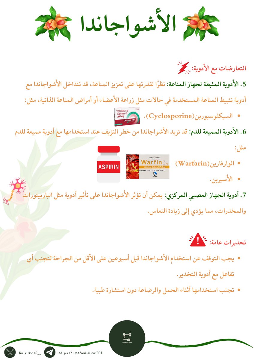 الأشواجاندا .. عشبة طبية تقليدية أنتشر أستخدامها موخرًا وتداولها الكثير من المختصين وعامة المستخدمين ، فما هي الأشواجاندا ؟ وماهي فوائدها ؟ و هل هناك تحذيرات فيما يتعلق باستخداماتها ؟ 🌿💊