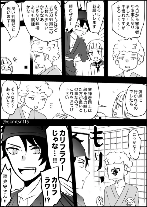 もじゃ審神者シリーズ【再掲】いくつか。 