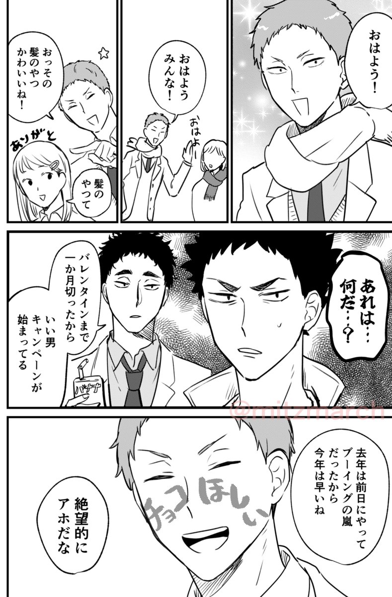青城3年のバレンタイン 