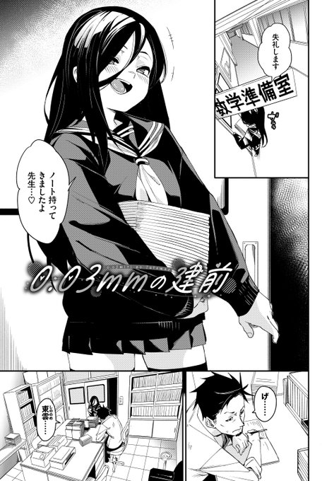 先生の大人な対応を試されるお話(1/3) 