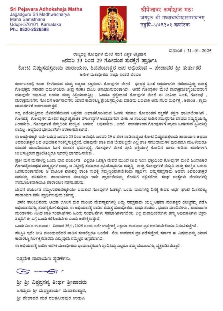 RSBHAT's tweet photo. Sri Sri VishwaPrasanna Theertha Swamiji, Udupi Sri Pejawara Matha expressed his anguish over the continuous killings of Cows across the nation especially in Karnataka - near Nanjangod recently - and as the Govt is not heeding request for cow protection has requested for prayers https://t.co/PJ6zlNz2PH