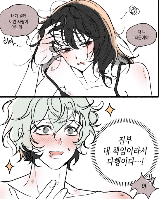 뭔가를 한 듯한 몰골
(트레사용) 