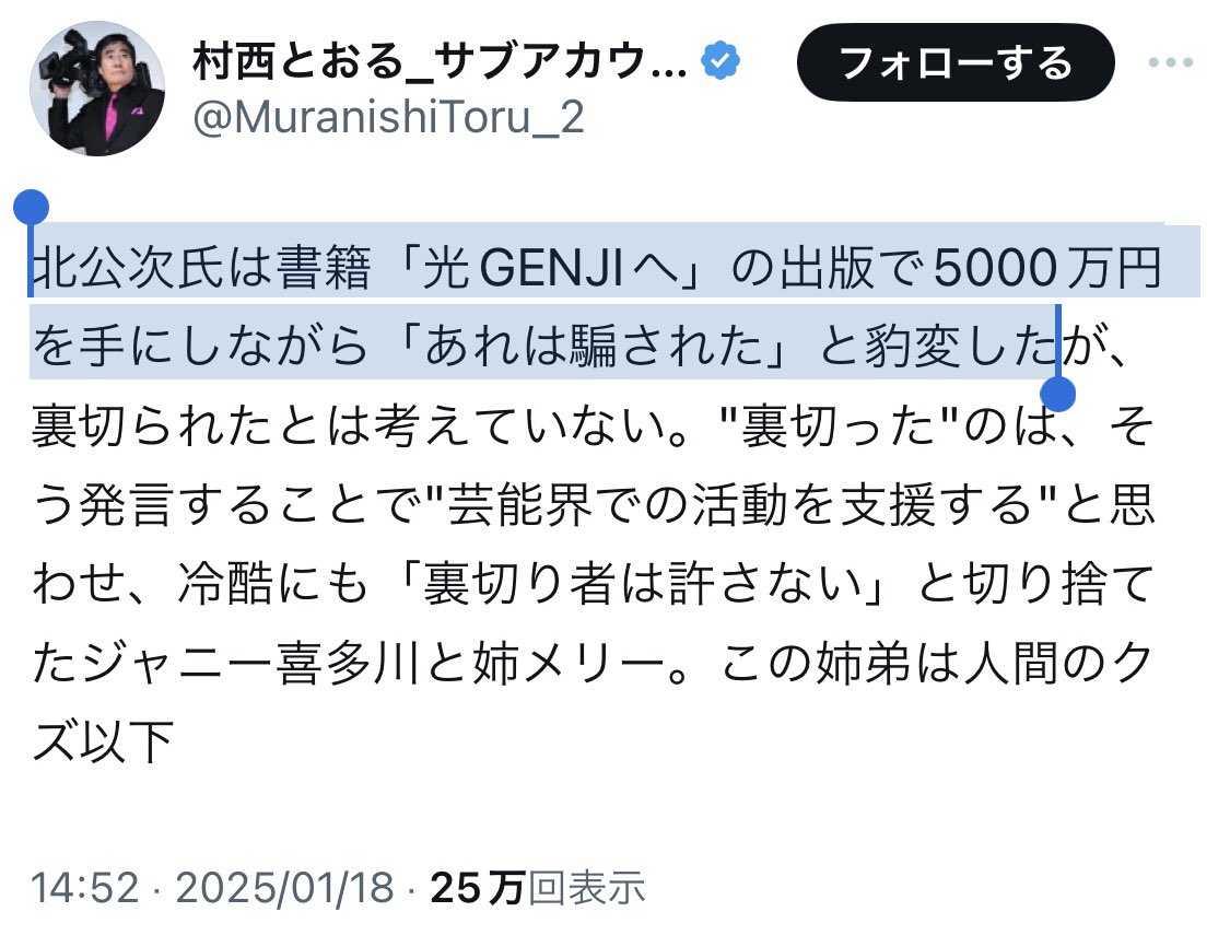 STEPAYURIMAKA's tweet photo. ＞北公次氏が村西監督に騙されたと
抗議していた事を監督本人が認めました

とうとう村西監督が認めた
これは大きなこと
北公次氏と同様に暴露本（ゴーストライター）を出さされた豊川誕氏も同じく村西監督に激怒していた
やはり性加害などなかったのでは？

てか「切り捨てた」も監督の嘘かな
フォーリーブスはその後再結成されたと聞いたが…