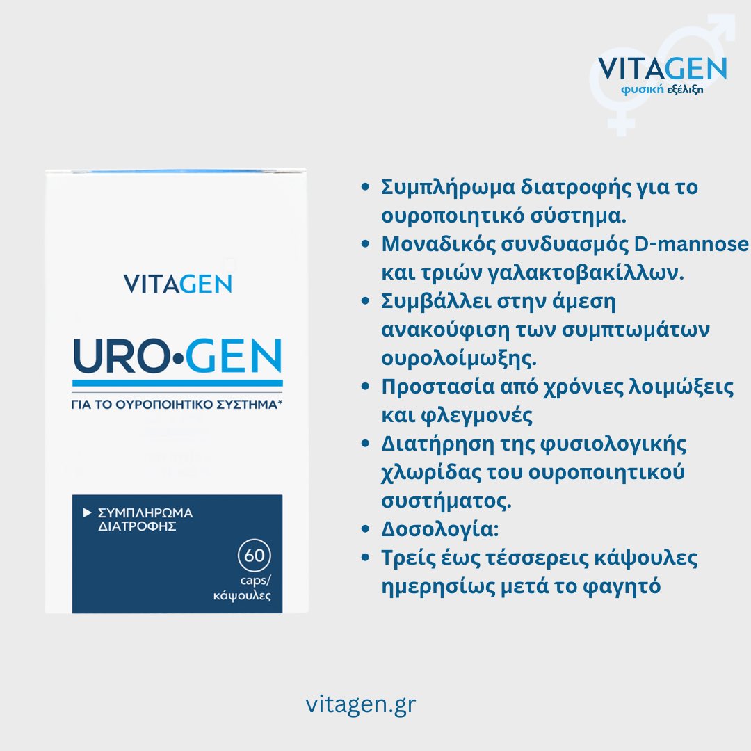 Για τη γυναίκα και τον άντρα. 🌱
UROGEN
#vitagen