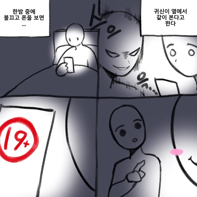 한밤 중에 폰보면 안되는 이유 