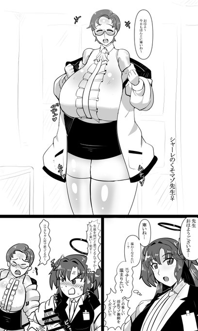 ユウカとシャーレのくそマゾ先生♀️ 