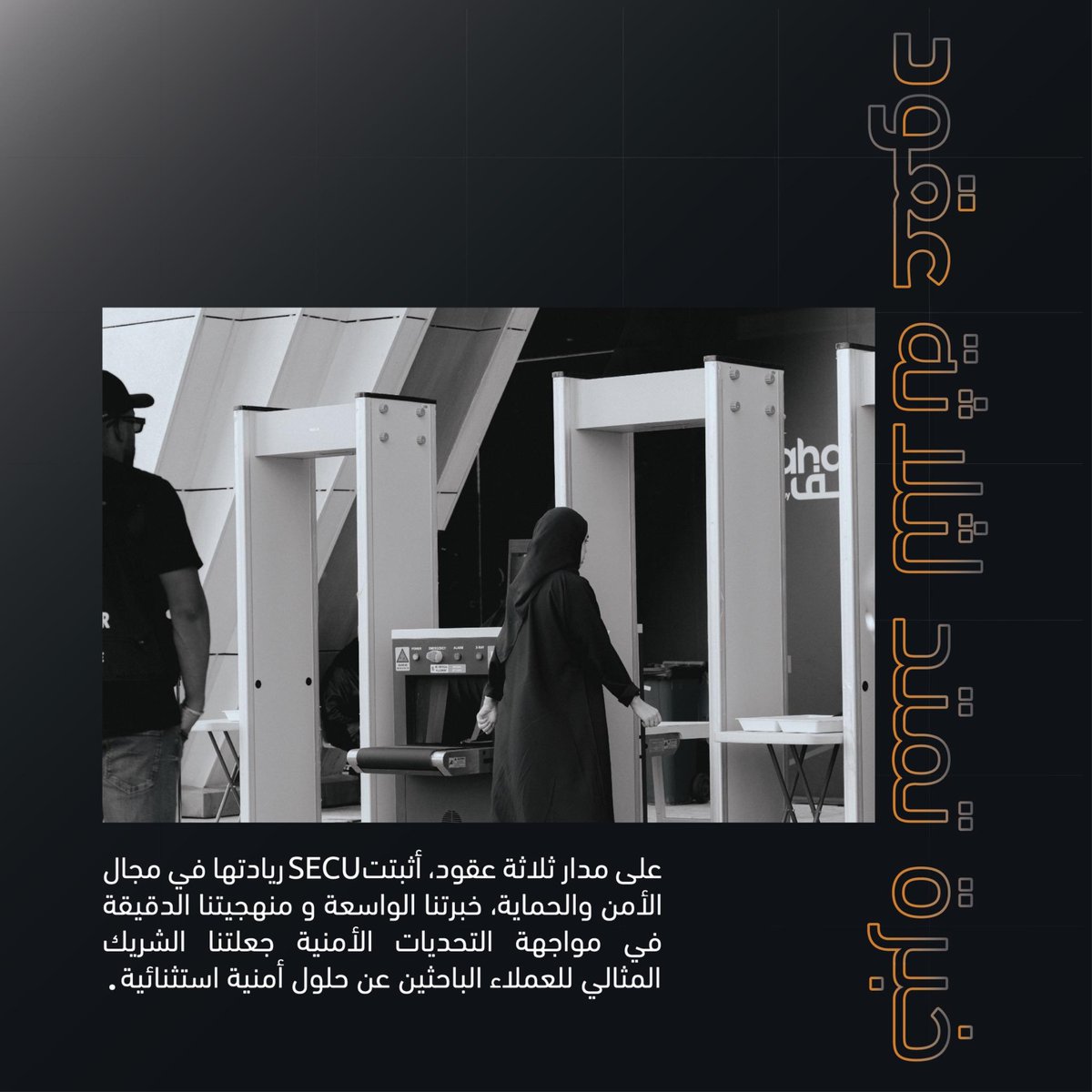 secu_ksa's tweet photo. ثلاثة عقود من الخبرة. #Secu https://t.co/cpJHfe30yd