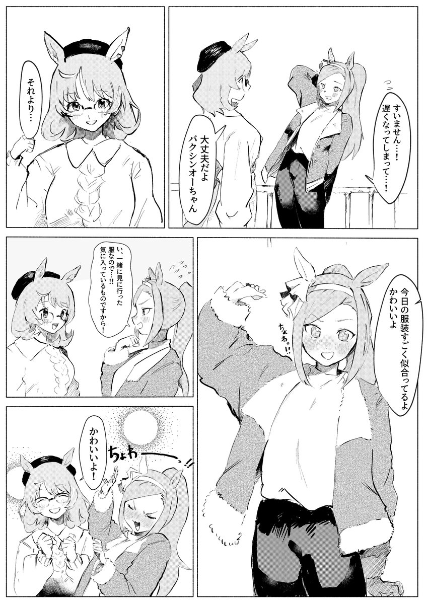 バクフーちゃんの漫画 