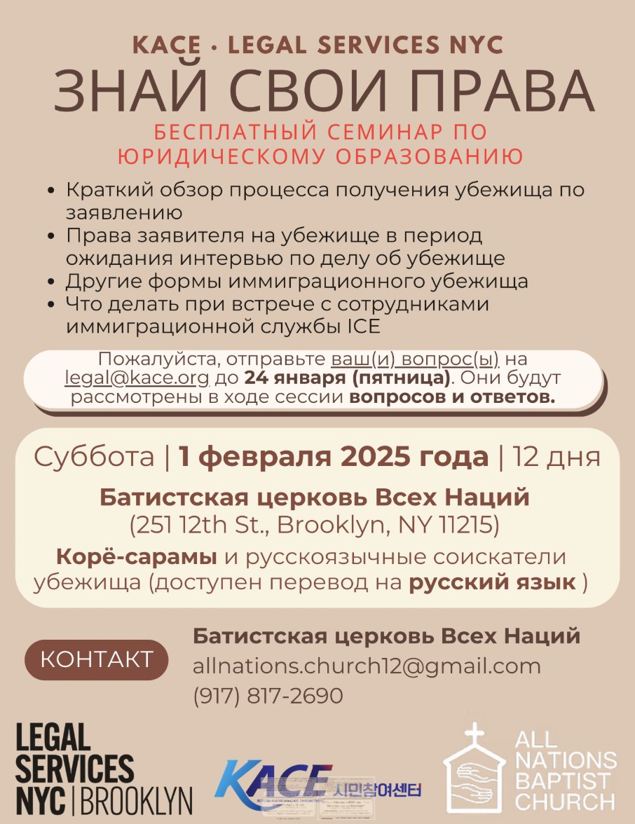 Questions about the affirmative asylum process? Get them answered at a February 1 #KnowYourRights immigration training for Koryo-Saram &amp; Russian-speaking asylum seekers, held by Brooklyn Legal Services &amp; KACE. Email your questions to legal@kace.org by January 24.