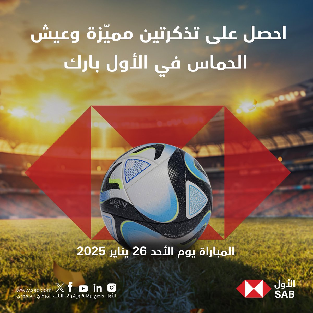 alawwalsab's tweet photo. فرصة رائعة لحضور المباراة في #الأول_بارك يوم الأحد 26 يناير!
ما عليك سوى:
-متابعة حسابنا
-إعادة النشر
لفرصة الحصول على تذكرتين مميزّة في "بلاتنيوم لاونج" و 4 تذاكر فئة "G".
*سيتم اختيار 3 فائزين لكل فائز تذكرتين
*لا يشترط الشراء للمشاركة
#الأول
#النصر_الفتح https://t.co/jR0JtxQmJ7