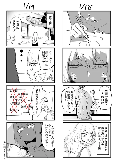秋山ちゃん絵日記228 