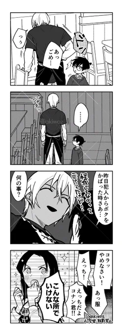 軽くぶつかっただけなのに安コ 