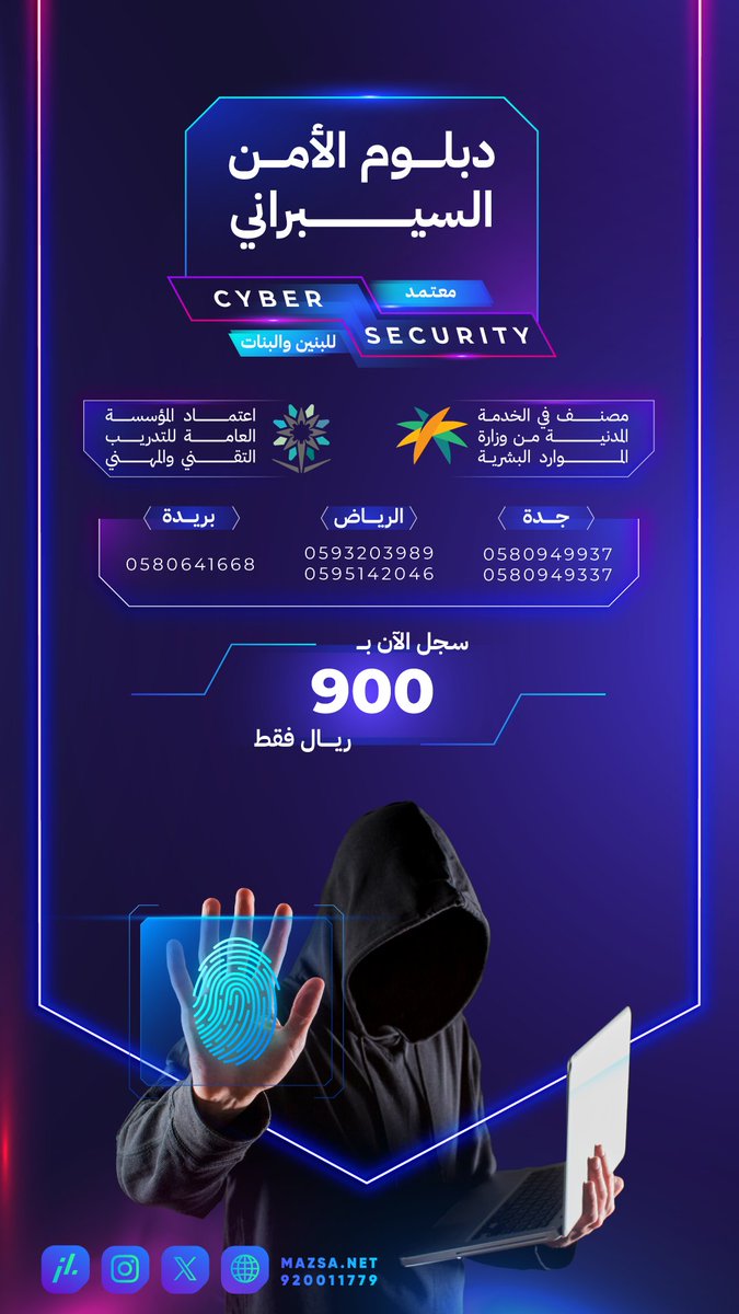 🔐حماية العالم الرقمي تبدأ هنا!
✨انضم إلى أحدث التخصصات في العصر الجديد. 
🛡️دبلوم الأمن السيبراني .
🎯مع خصم 30% للبنين والبنات.
معتمد من
<a href="/tvtcweb/">التدريب التقني</a> 

🔗سجل الآن عبر الرابط mazsa.net/register/ 

📨لأي استفسار يسعدنا تواصلكم معنا عبر الخاص.