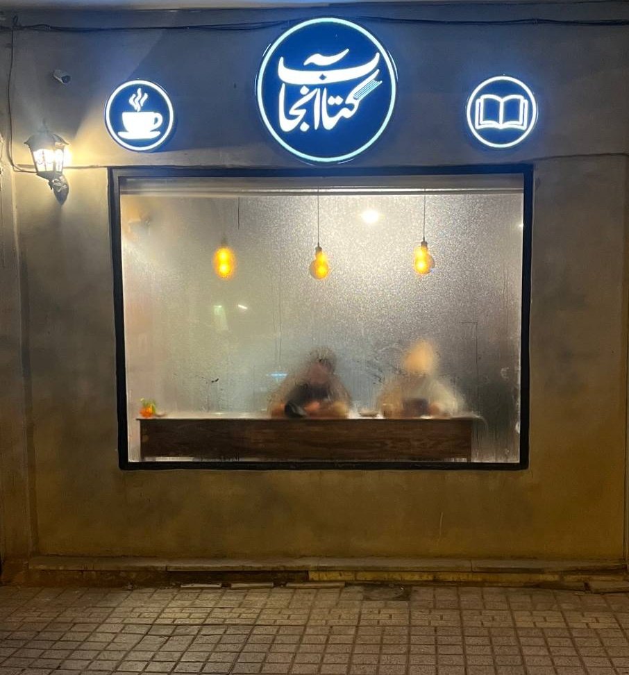 یک کتابفروشی‌ست که گوشه‌ی شهر را نشان می‌دهد. گوشه‌ی شهر را تعیین می‌کند...