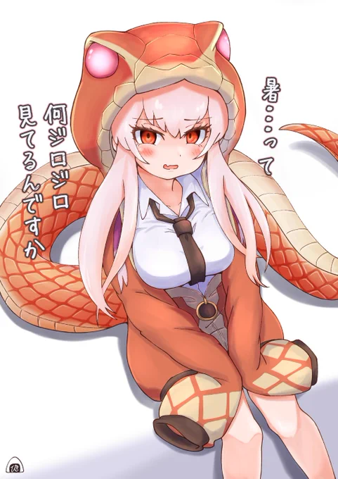 タイパンちゃん…うぅ...#けものフレンズ 