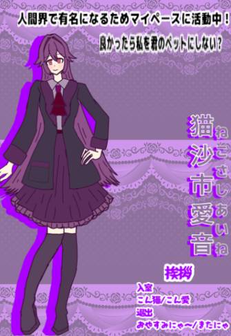 猫沙市愛音 (@miu0115x_x) / X