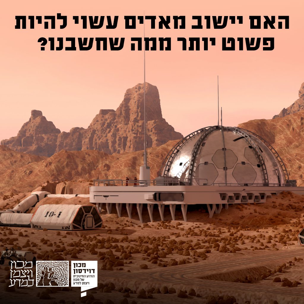 DavidsonOnline's tweet image. אחד הקשיים בדרך להתיישבות במאדים היא הטמפרטורה הנמוכה השוררת בו. מחקר חדש מציע לפתור את הבעיה בעזרת... אפקט החממה >>> bit.ly/3WmRQVh
מאת: שקד אנגלברג
📸3000ad, Shutterstock