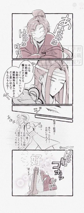 変わらない笑い声

#MDZS #忘羨 