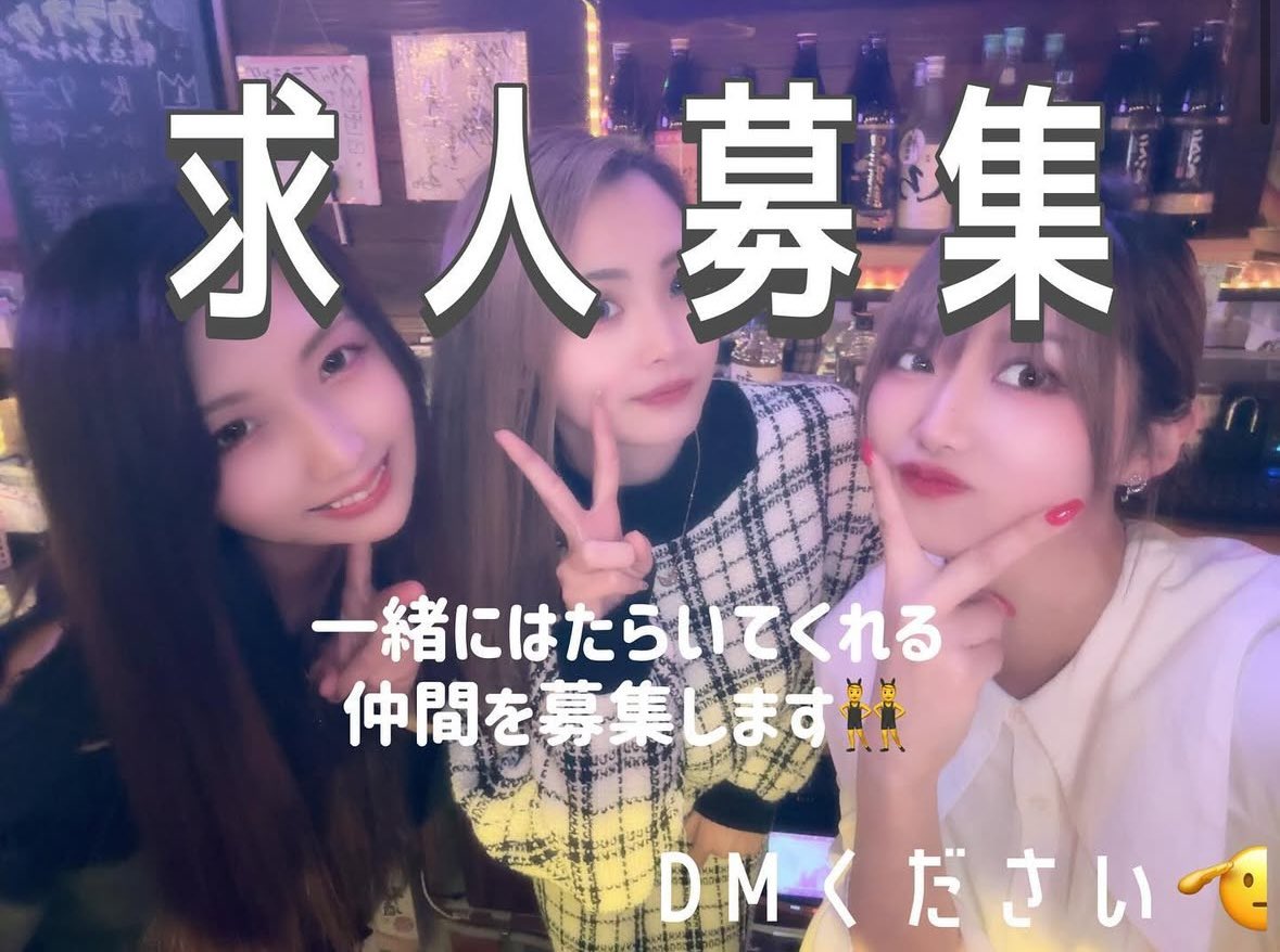 福岡県粕屋町でバーの求人募集してます🍸

#求人募集 #男女問わず #mix #お酒飲まなくてもOK #20歳から40歳のスタッフがいます #送迎あり #カラオケ