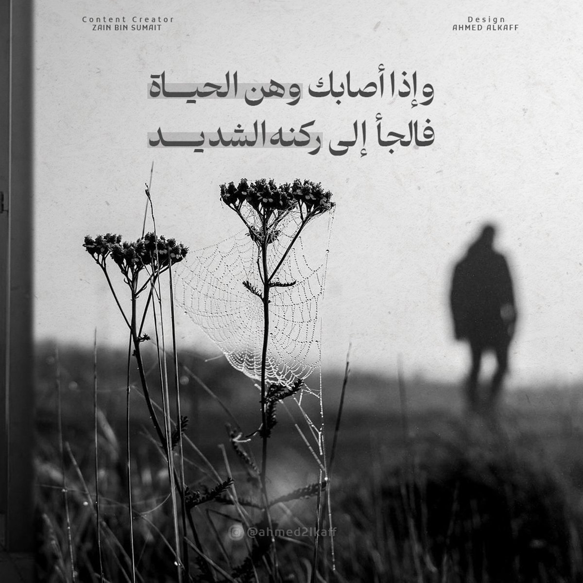 Zain_sumait's tweet photo. وإذا أصابك وهن الحياة https://t.co/QrcgwSI82O