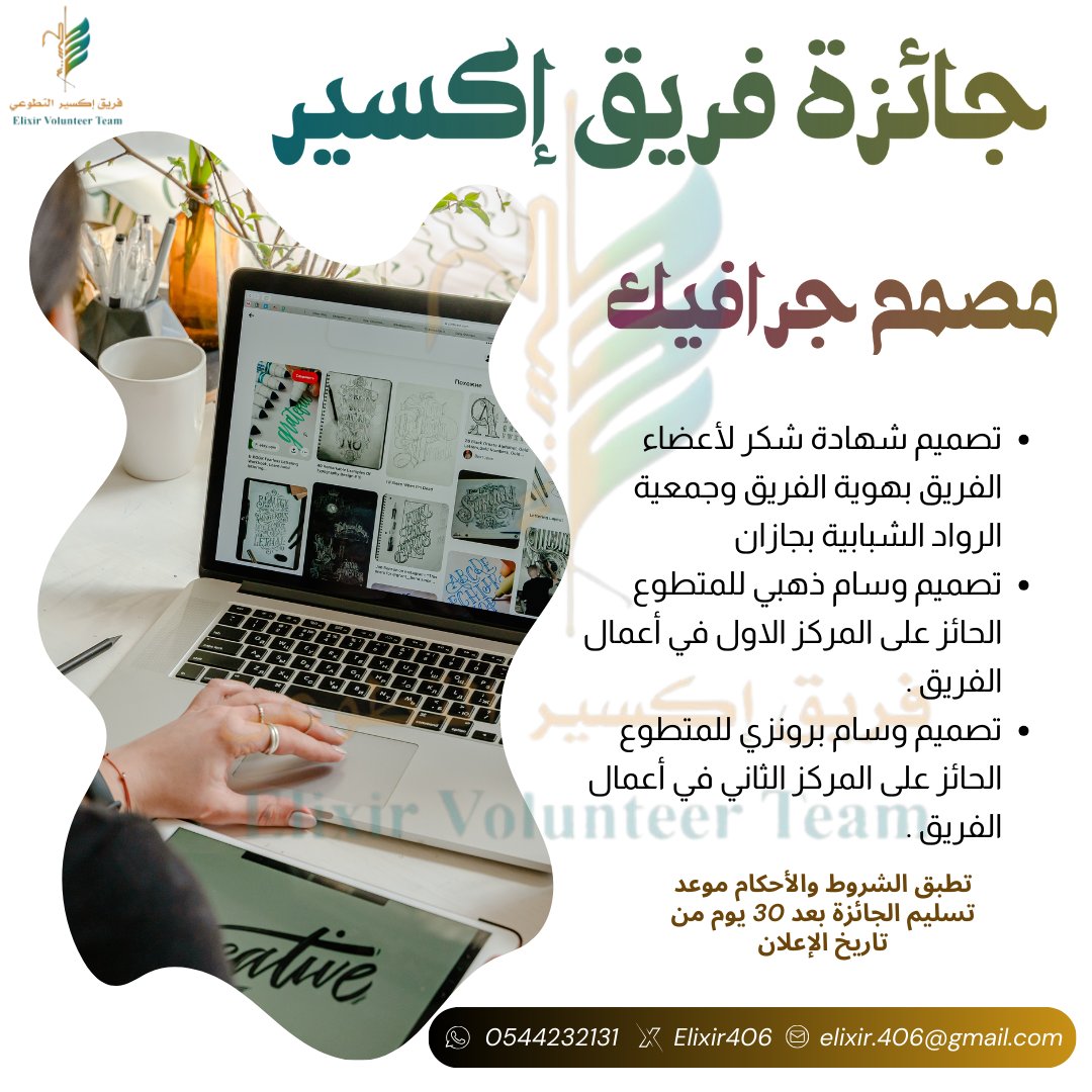 Elixir406's tweet photo. جائزة فريق إكسير التطوعي ليست مجرد جائزة بل هي مصدر للإلهام وزكاة للعلم والإفصاح بالضوابط والأطر من باب تنمية المجتمع والتحفيز على أكبر نطاق ممكن ليكون نواة لجميع الفرق على مستوى المملكة نستعد بتقديم الإستشارات التعاونية للفرق التطوعية
@alrowadyouth https://t.co/2kWzp5Z9Hu