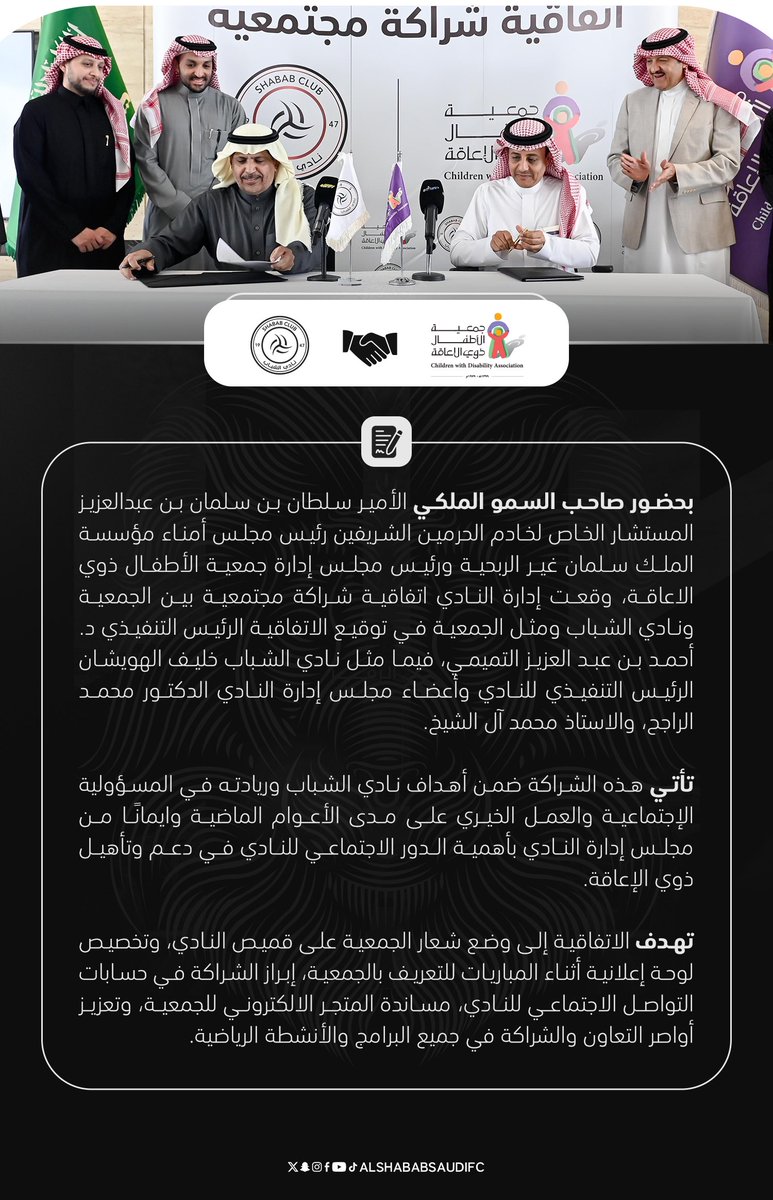 AlShababSaudiFC's tweet photo. ▫️ بحضور صاحب السمو الملكي الأمير سلطان بن سلمان بن عبدالعزيز.. #الشباب يوقع اتفاقية شراكة مجتمعية مع جمعية ذوي الاعاقة @CWDA_SA https://t.co/7d2vkpGi8i