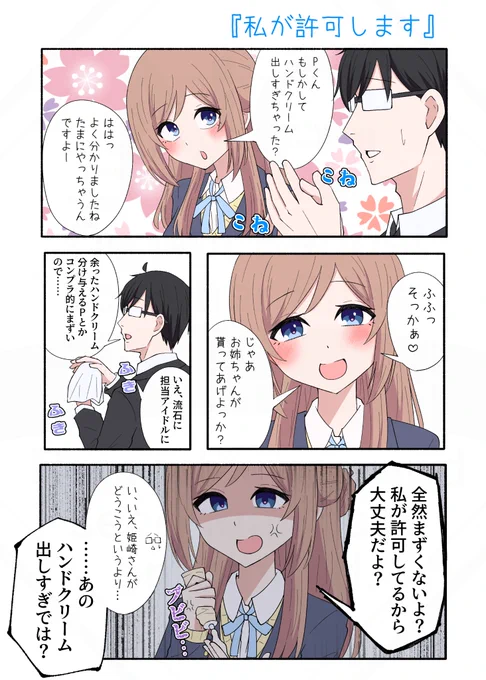 姫崎莉波×P
『私が許可します』 