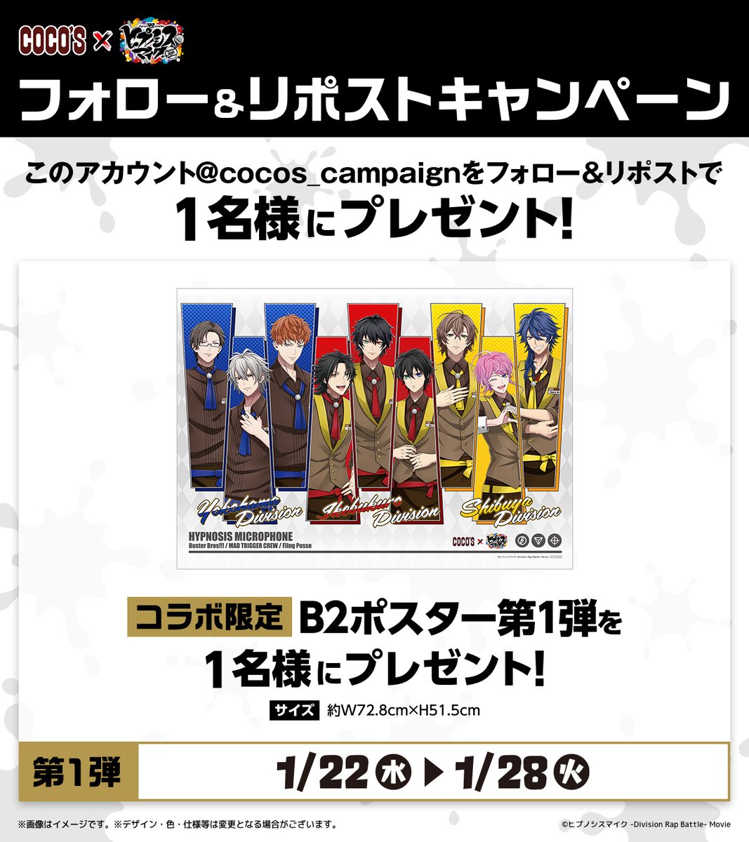 ヒプノシスマイク　ヒプマイ　ポスター　B2サイズ　　　③ Amazon.co.jp: 【Amazon.co.jp限定】『ヒプノシスマイク