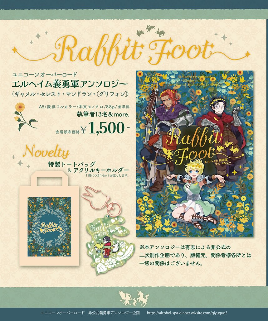 今週末のお品書きです。
1/26 TOKYO FES Jan.2025内 アナザーコントロール 23 東２ 【ソ26b】
🦄ニコバー/エルヘイム義勇軍（ギャメル・セレスト・マンドラン・グリフォン）の既刊&amp;無配4p漫画など置いてます。
最高の義勇軍アンソロジー本もお隣ブース【ソ26a】にあります🐰12p漫画を寄稿しています！