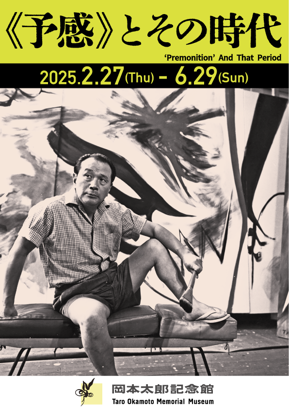 岡本太郎記念館 on X: 岡本太郎記念館 on X: