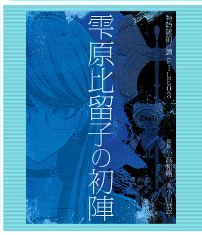 雫原比留子 北米版 特典 カード ハンドレッドライン　ハンドラ　最終防衛学園 雫原比留子 | CHARACTER | 『HUNDRED LINE -最終防衛学園-』好評