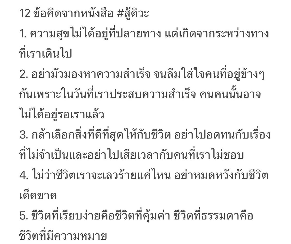 PohnJaPohn's tweet photo. ข้อคิดดีๆจากหนังสือที่
อาจารย์หมอกฤตไท ธนสมบัติกุลเขียน 
ทำเราน้ำตาไหลซึมแต่เช้าเลย 
 ไม่มีใครรู้อนาคตของตัวเองสิ่งที่เราทำได้คือมีชีวิตอยู่กับปัจจุบันและใช้ชีวิตแต่ละวันให้เหมือนวันสุดท้าย
ประโยคที่อ่านแล้วเข้าใจครส.ของคนเขียนที่สุดน้ำตามาแต่เช้าเลย🤍📖🥼
ลองไปซื้อมาอ่านกันนะ🥹 https://t.co/R1Q33fTL3h