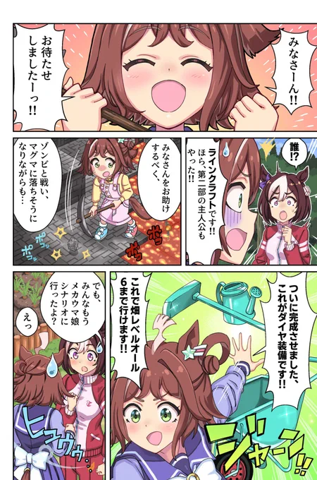〇インクラフト
#ウマ娘 