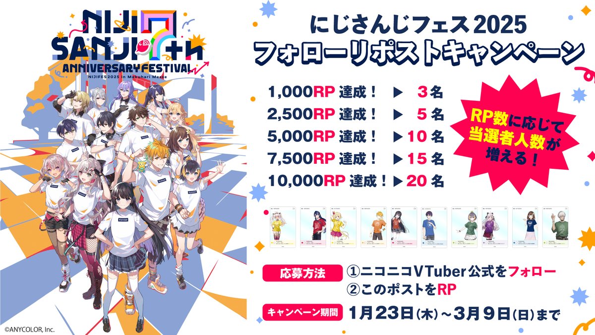ニコニコVTuber公式 (@nicovtuber_pr) on Twitter photo ˗ˏˋ 🌈🕒キャンペーン📢 ˎˊ˗
/
#にじフェス2025
フォロー&リポスト
プレゼントキャンペーン🎁
\
リポスト数に応じて当選者UP🎊
✅応募方法
1⃣<a href="/nicovtuber_PR/">ニコニコVTuber公式</a>をフォロー
2⃣このポストをRP
📺にじさんじフェスご視聴はこちら
x.gd/hs9x73
📝応募規約
blog.nicovideo.jp/niconews/23944… ˗ˏˋ 🌈🕒キャンペーン📢 ˎˊ˗
/
#にじフェス2025
フォロー&リポスト
プレゼントキャンペーン🎁
\
リポスト数に応じて当選者UP🎊
✅応募方法
1⃣<a href="/nicovtuber_PR/">ニコニコVTuber公式</a>をフォロー
2⃣このポストをRP
📺にじさんじフェスご視聴はこちら
x.gd/hs9x73
📝応募規約
blog.nicovideo.jp/niconews/23944…